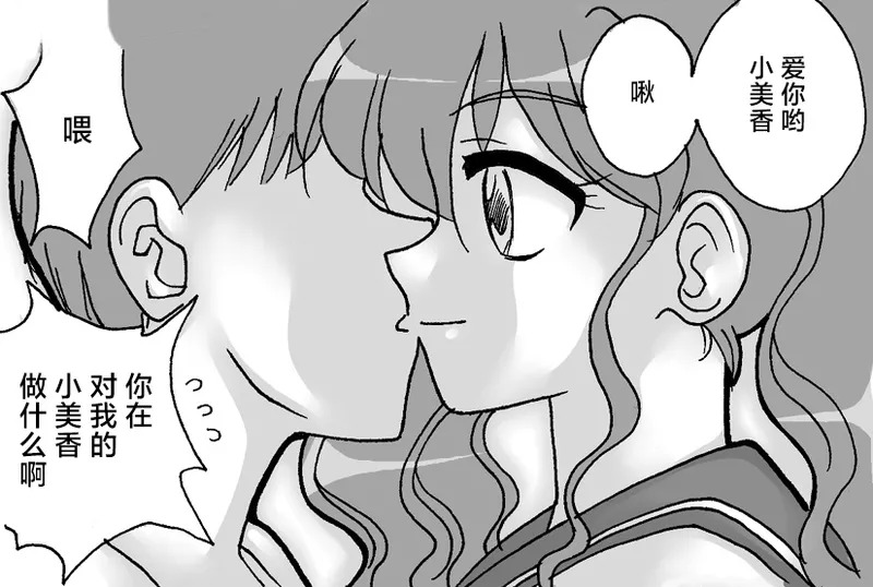 Sono Sekai 2 page 10 full