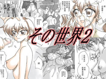 Sono Sekai 2 cover