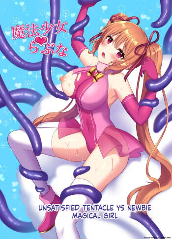 Mahou Shoujo Lovena ~Yokkyuu Fuman Shokushu vs Shinjin Mahou Shoujo~ cover