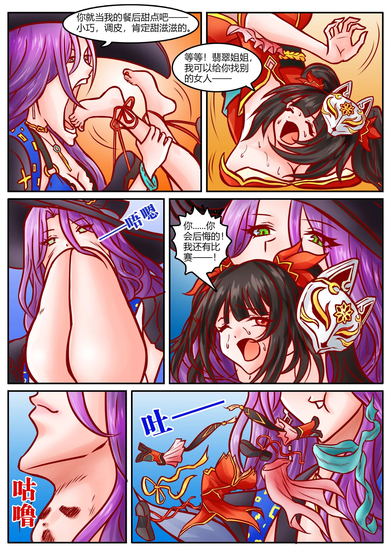 崩铁丸吞锦标赛，第三话 page 2 full