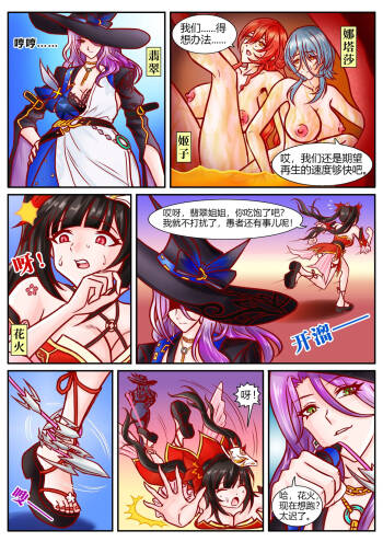 崩铁丸吞锦标赛，第三话 cover