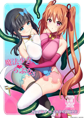 Mahou Shoujo Lovena 3 ~King Shokushu VS Futari no Mahou Shoujo~ cover