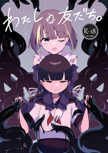Watashi no Tomodachi. cover