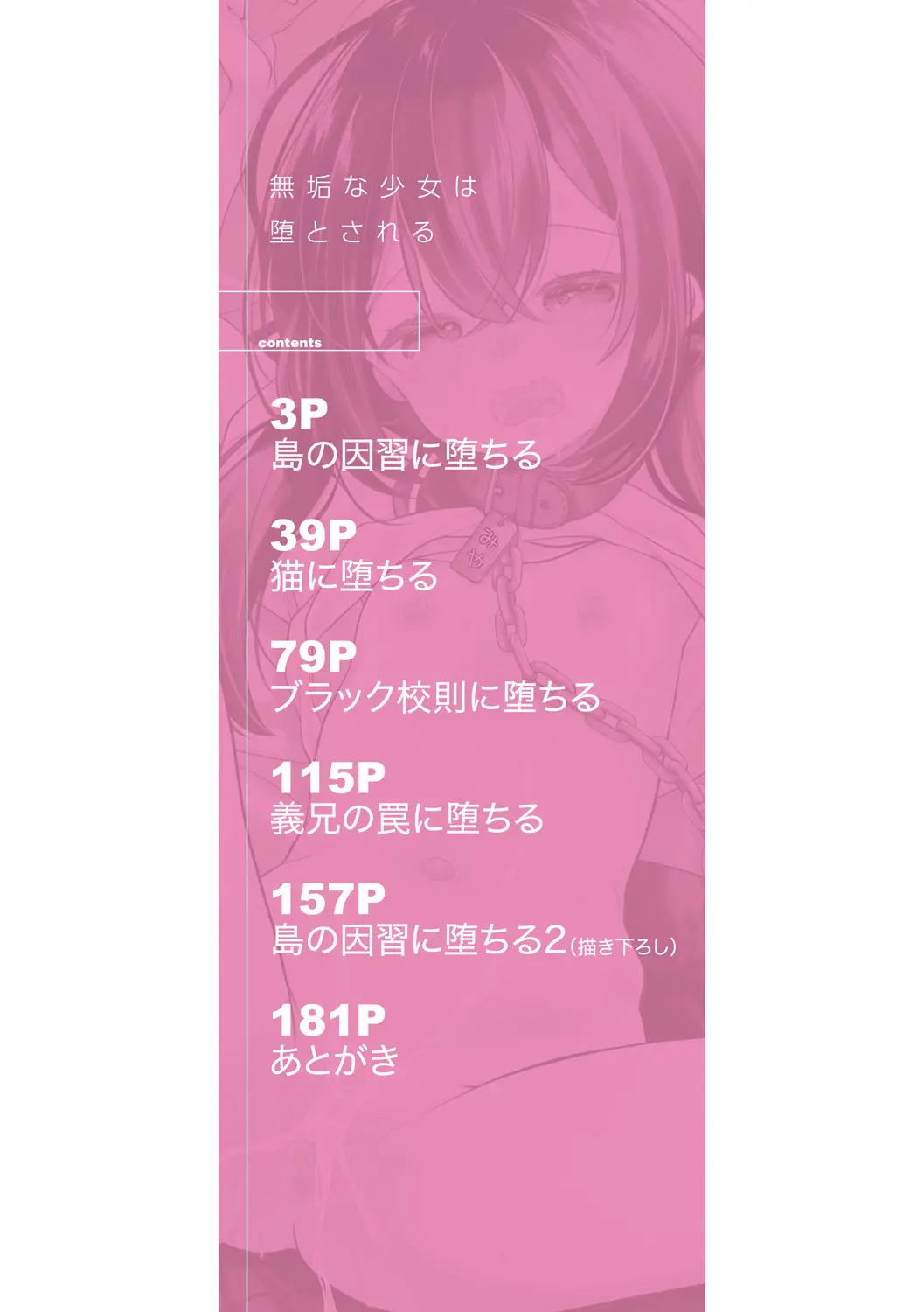 Muku na Shoujo wa Otosareru page 2 full