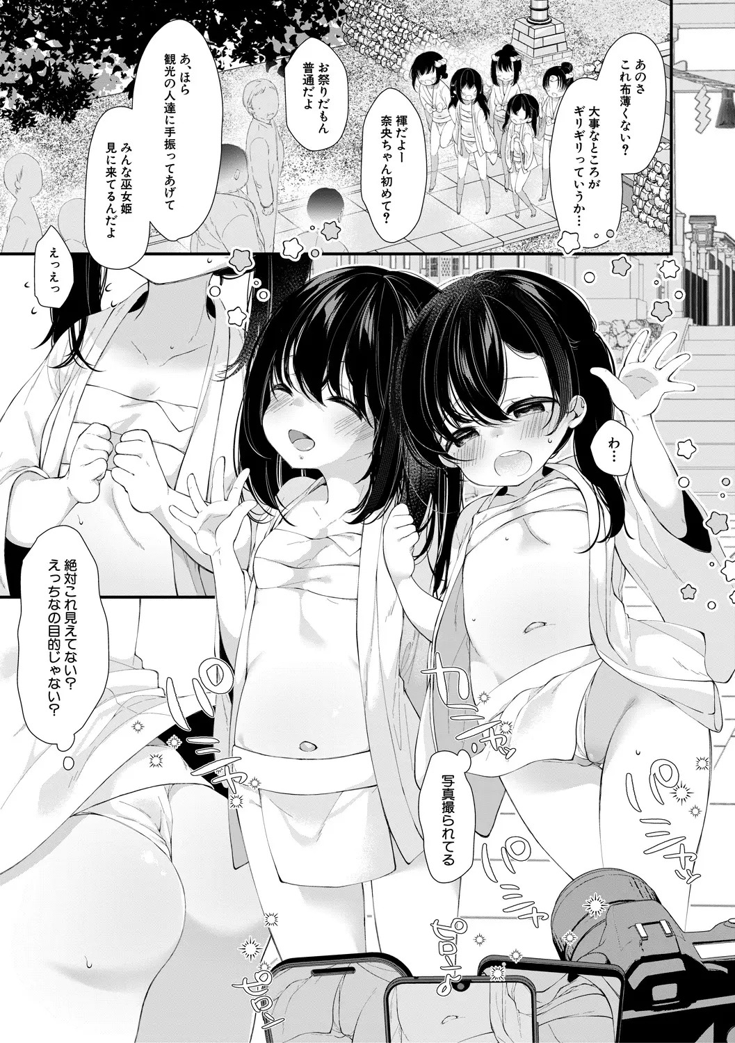 Muku na Shoujo wa Otosareru page 7 full