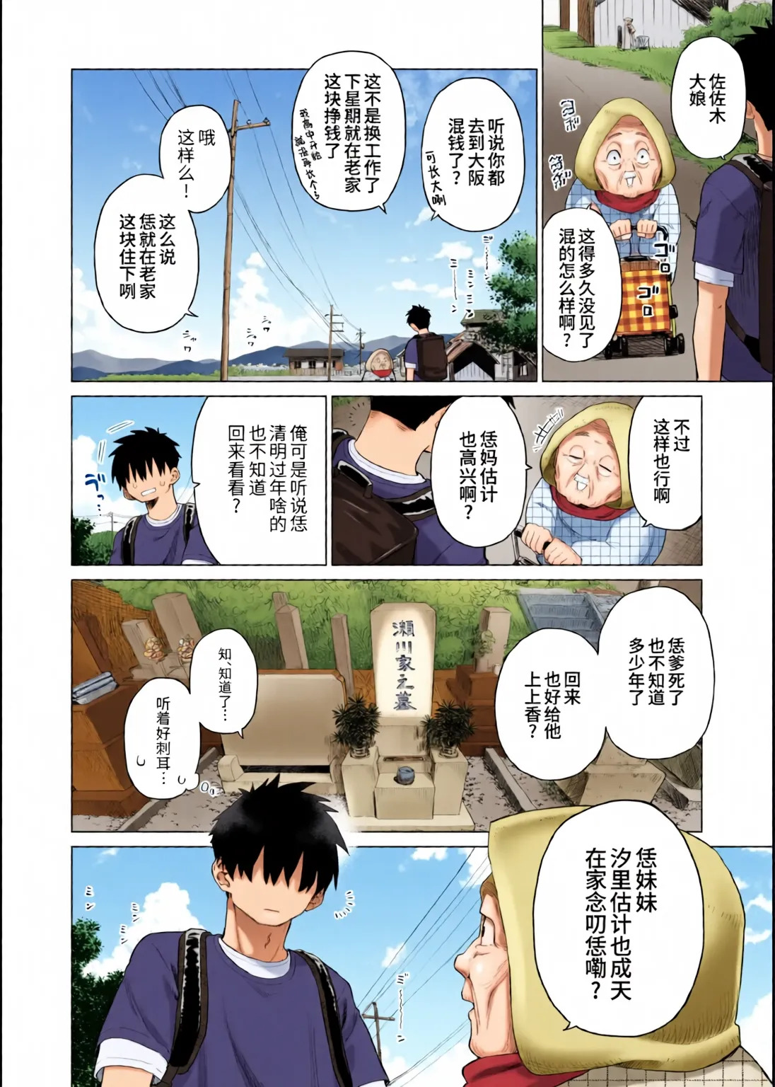 田舎妹と無知の誘惑|乡村妹妹与纯真的诱惑 1~2 page 6 full