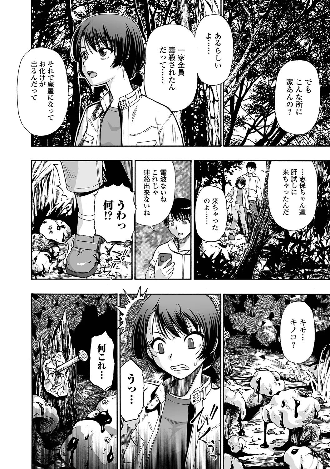 Kazoku Ningyou page 8 full