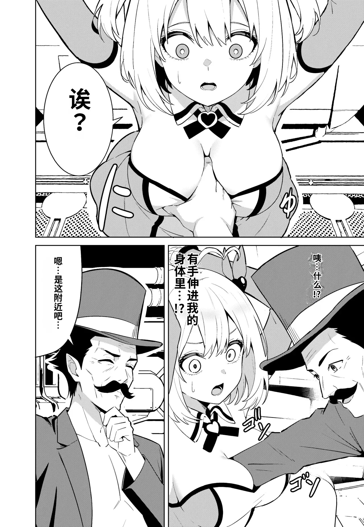 Mahou Shoujo Ryakudatsu | 魔法少女略夺 page 8 full