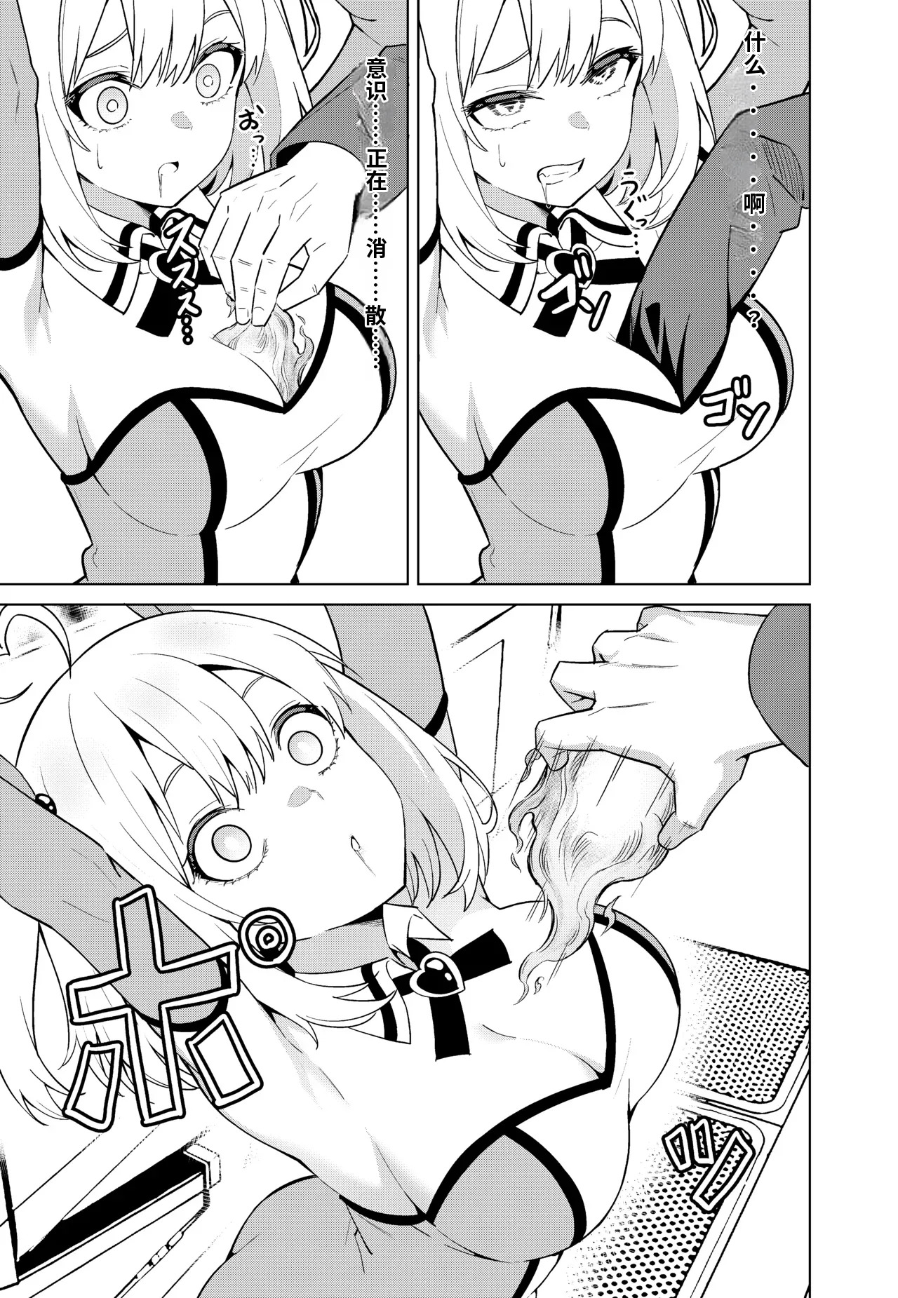 Mahou Shoujo Ryakudatsu | 魔法少女略夺 page 9 full