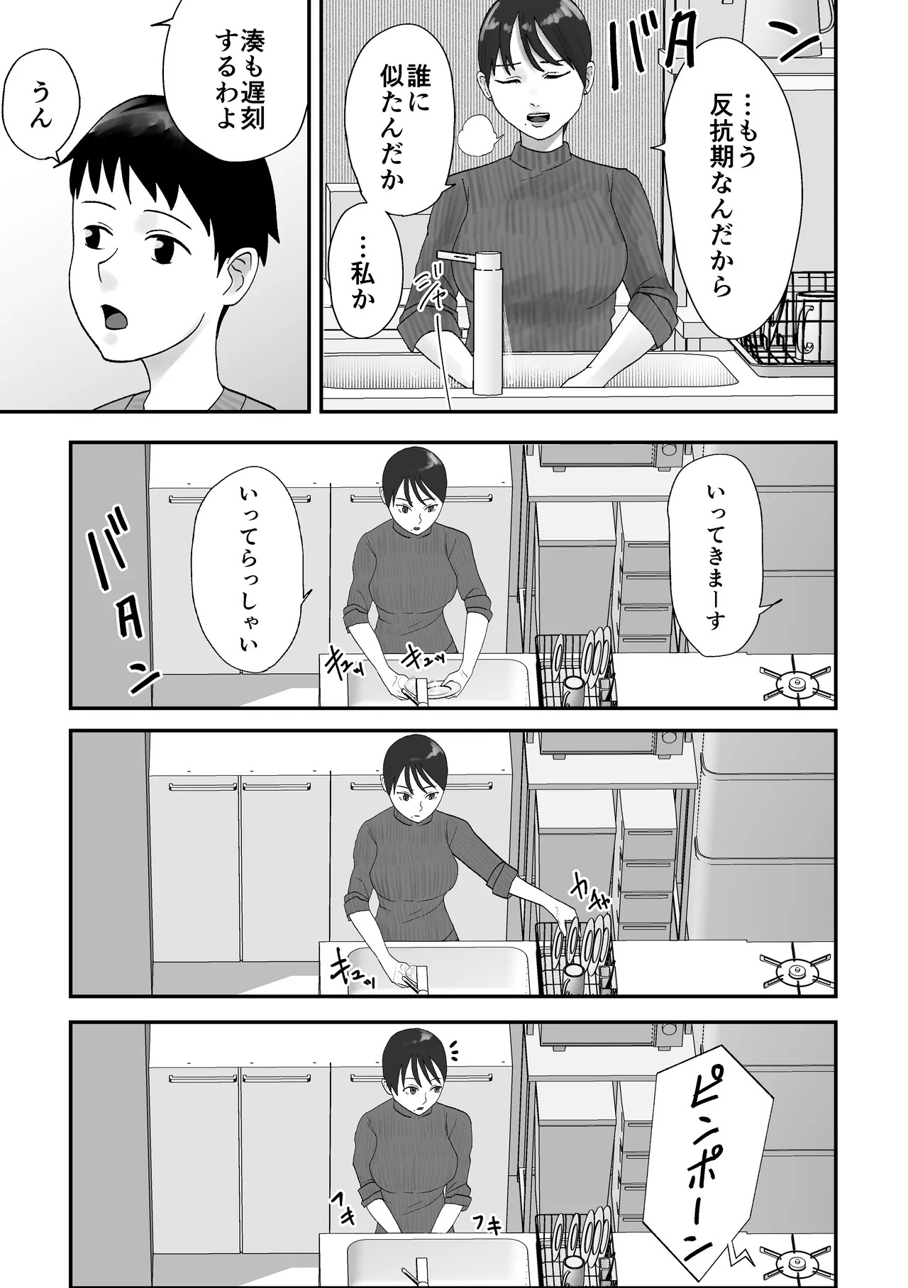 Seikaku Kitsume Hitozuma Kyoushi , Saimin Contact ni Ochiru page 10 full