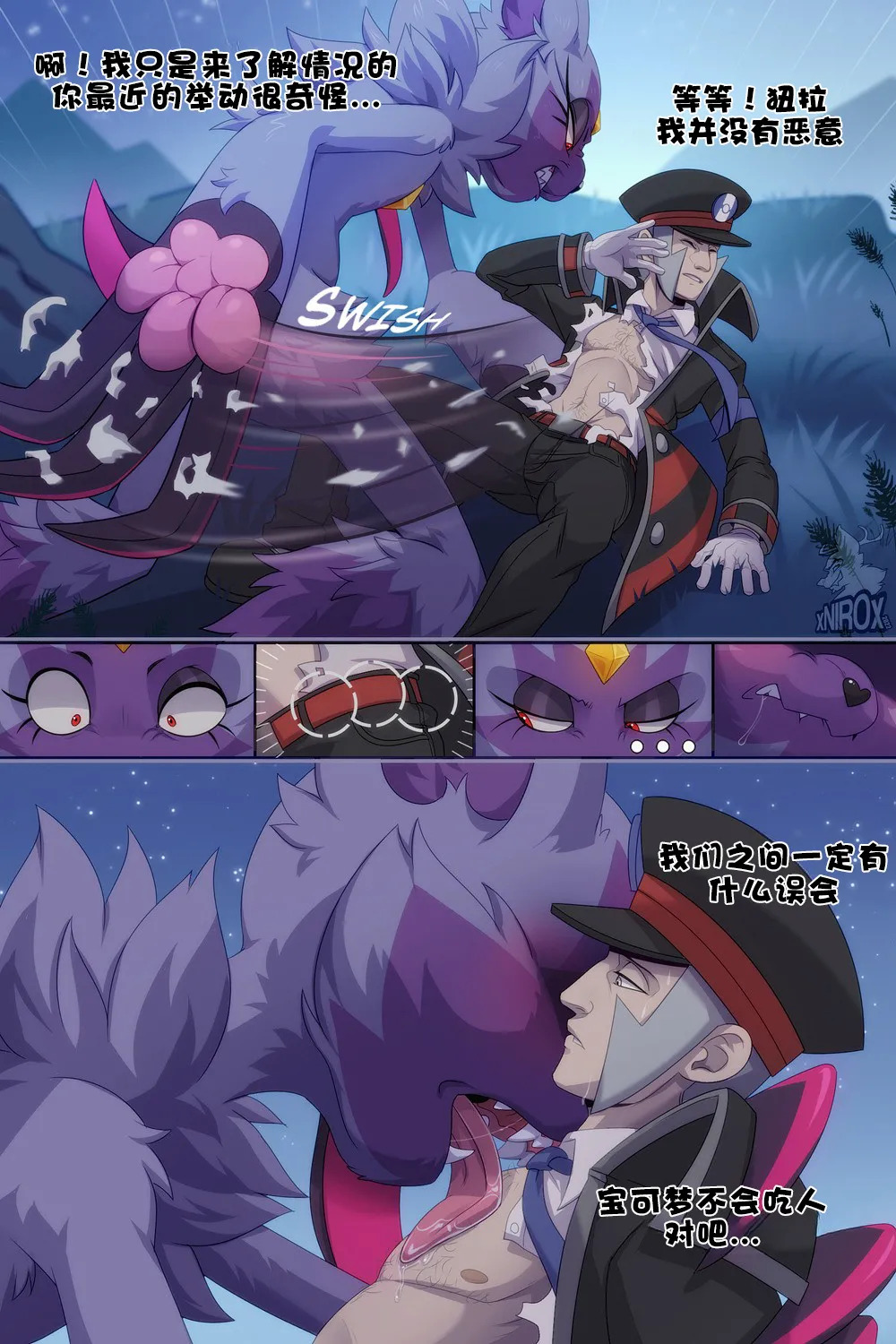 Sneasler's Frenzy  狃拉的狂热【第一章】【Chinese】 page 3 full