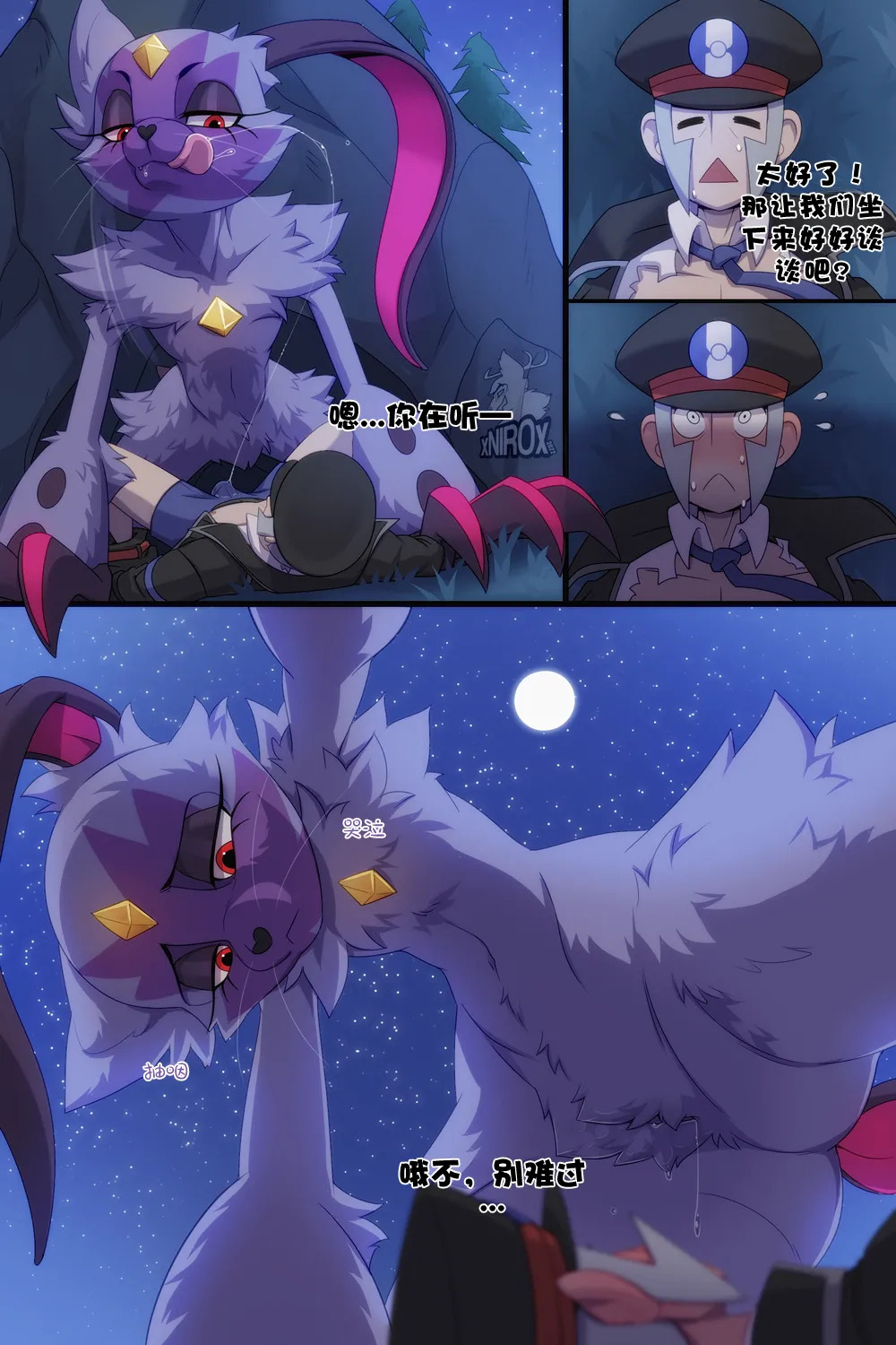 Sneasler's Frenzy  狃拉的狂热【第一章】【Chinese】 page 6 full