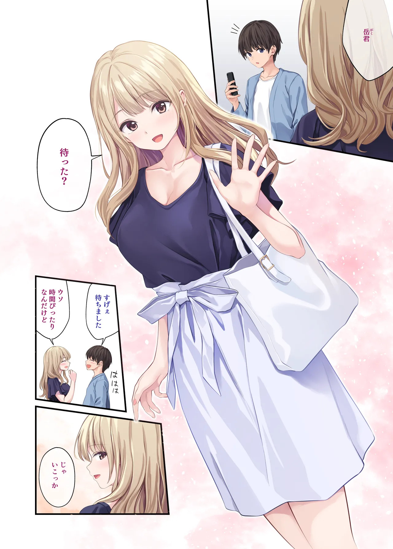 オレの女友達は素晴らしい 番外編 Rumi-Side page 5 full