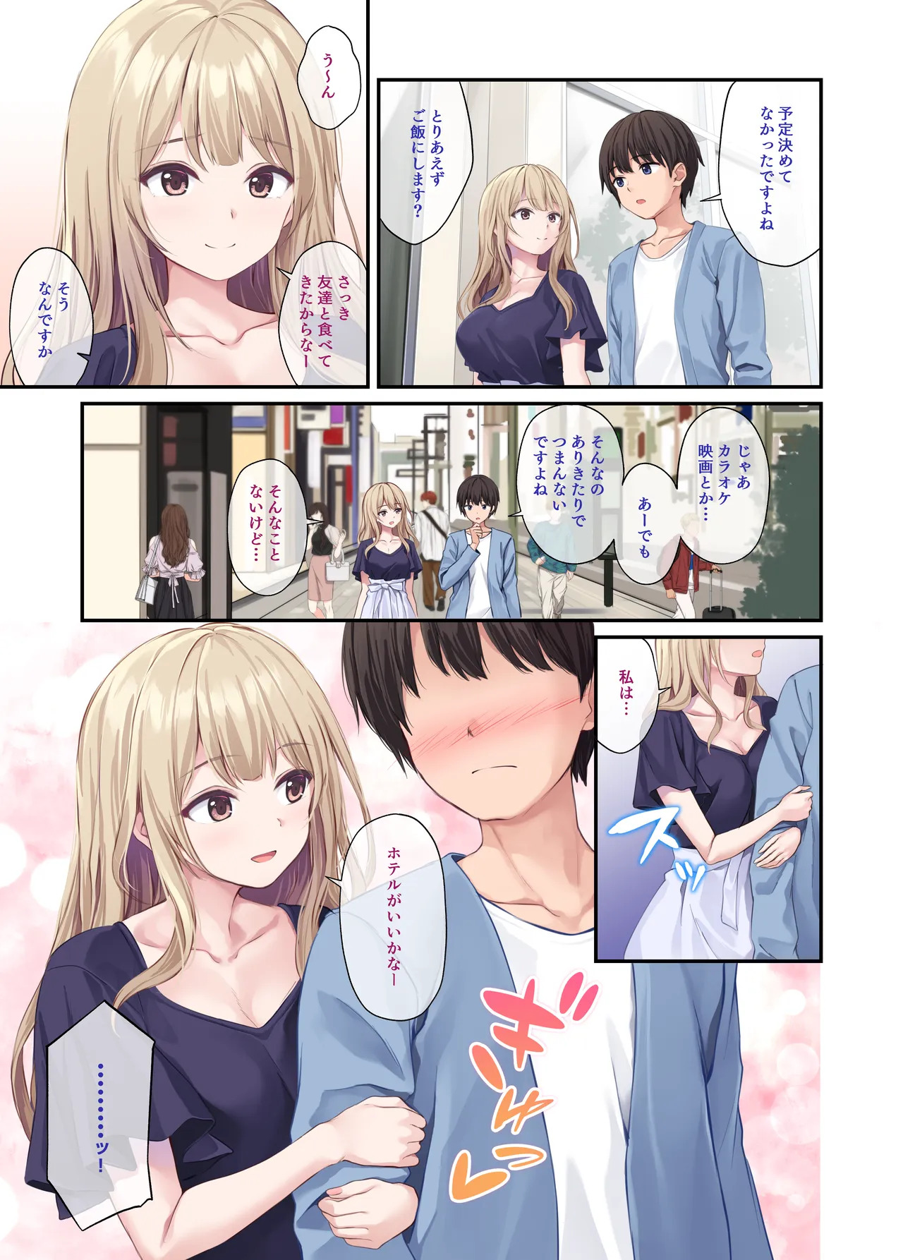 オレの女友達は素晴らしい 番外編 Rumi-Side page 6 full