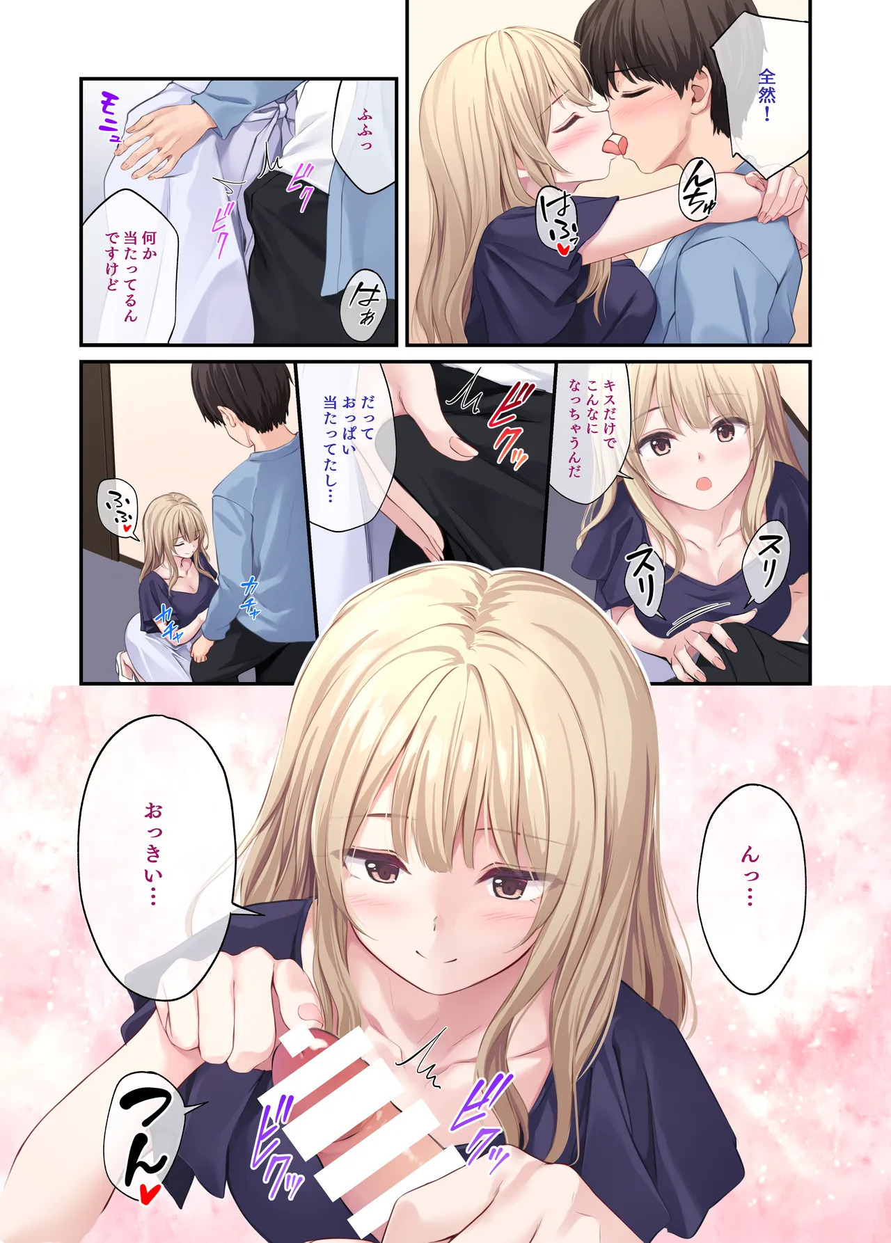オレの女友達は素晴らしい 番外編 Rumi-Side page 8 full
