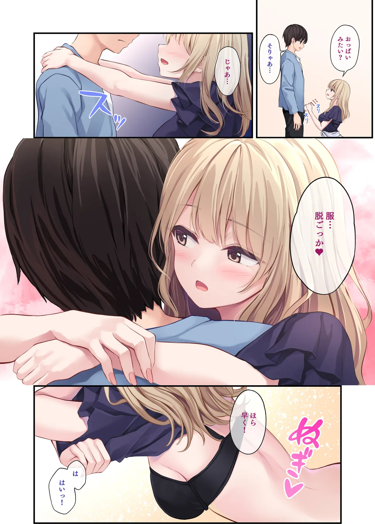 オレの女友達は素晴らしい 番外編 Rumi-Side page 9 full