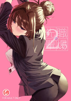 Shokuba no Senpai 2.5