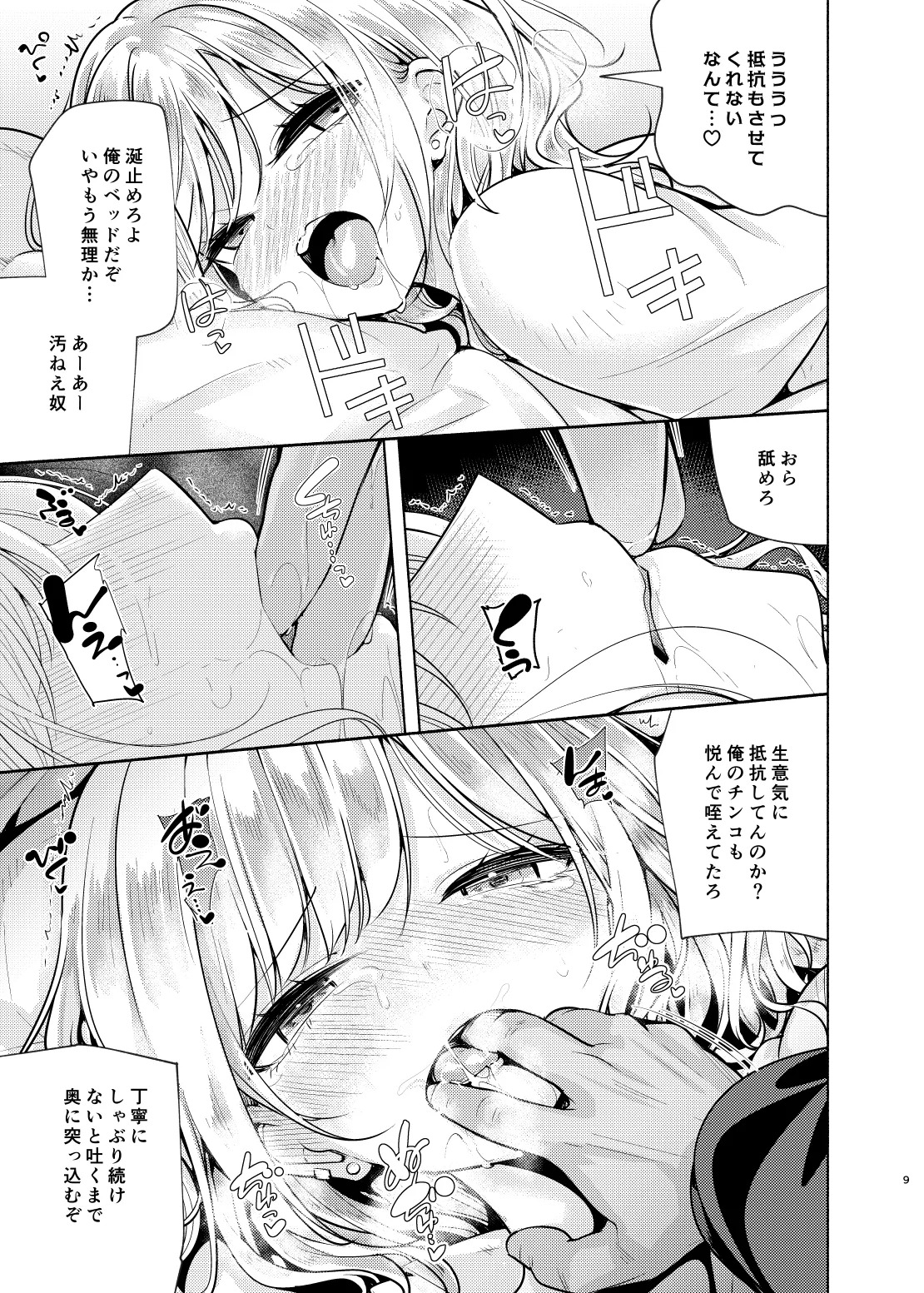 Kanojo no Shinyuu de Do-M na Gal ga Oshikakete Kita page 10 full