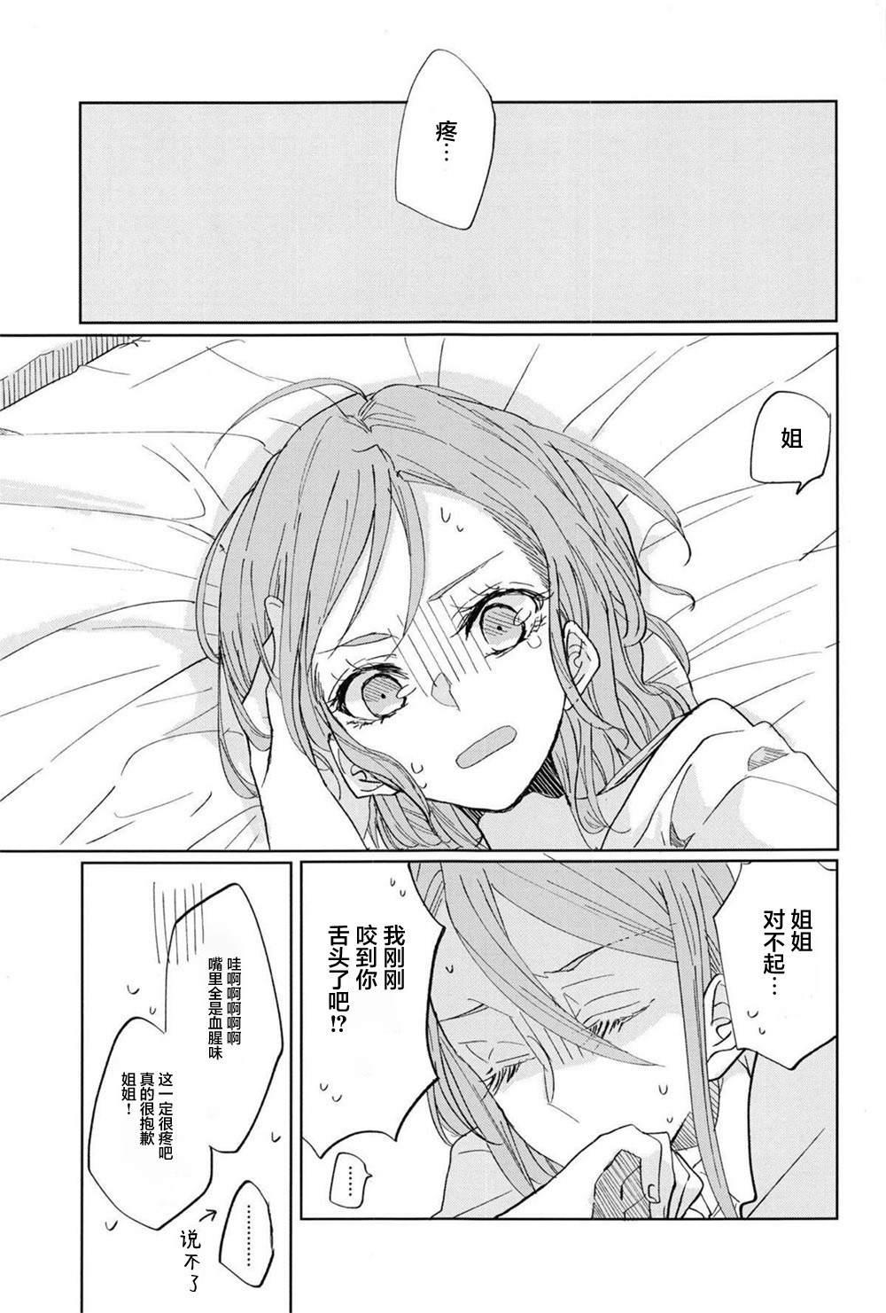 Kiss yori Saki ni Dekirukoto | 亲吻前能做的事 page 2 full