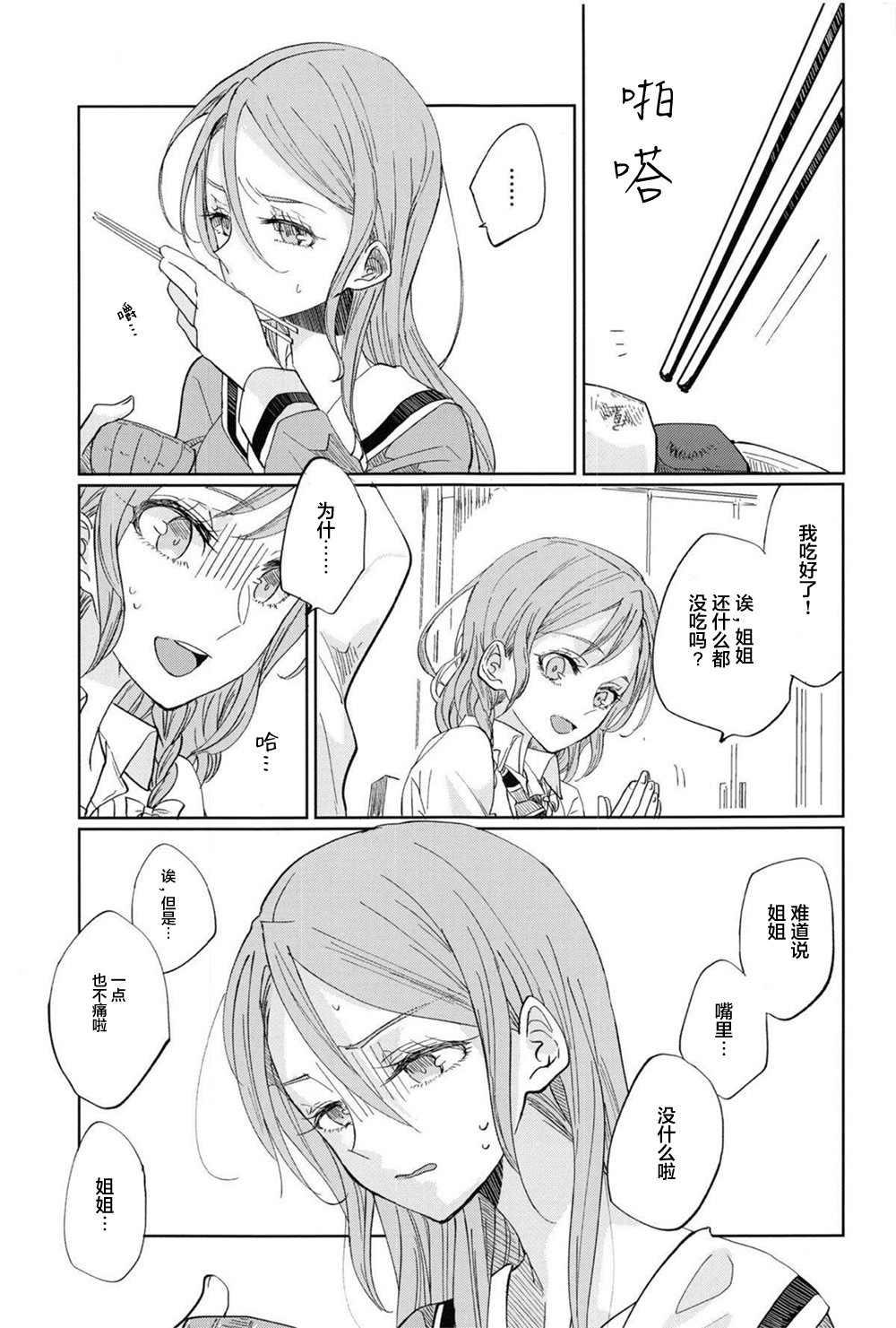 Kiss yori Saki ni Dekirukoto | 亲吻前能做的事 page 4 full