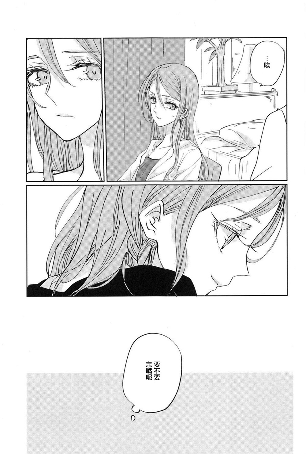 Kiss yori Saki ni Dekirukoto | 亲吻前能做的事 page 8 full
