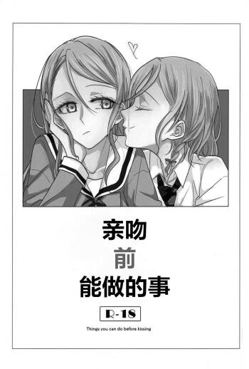 Kiss yori Saki ni Dekirukoto | 亲吻前能做的事 cover