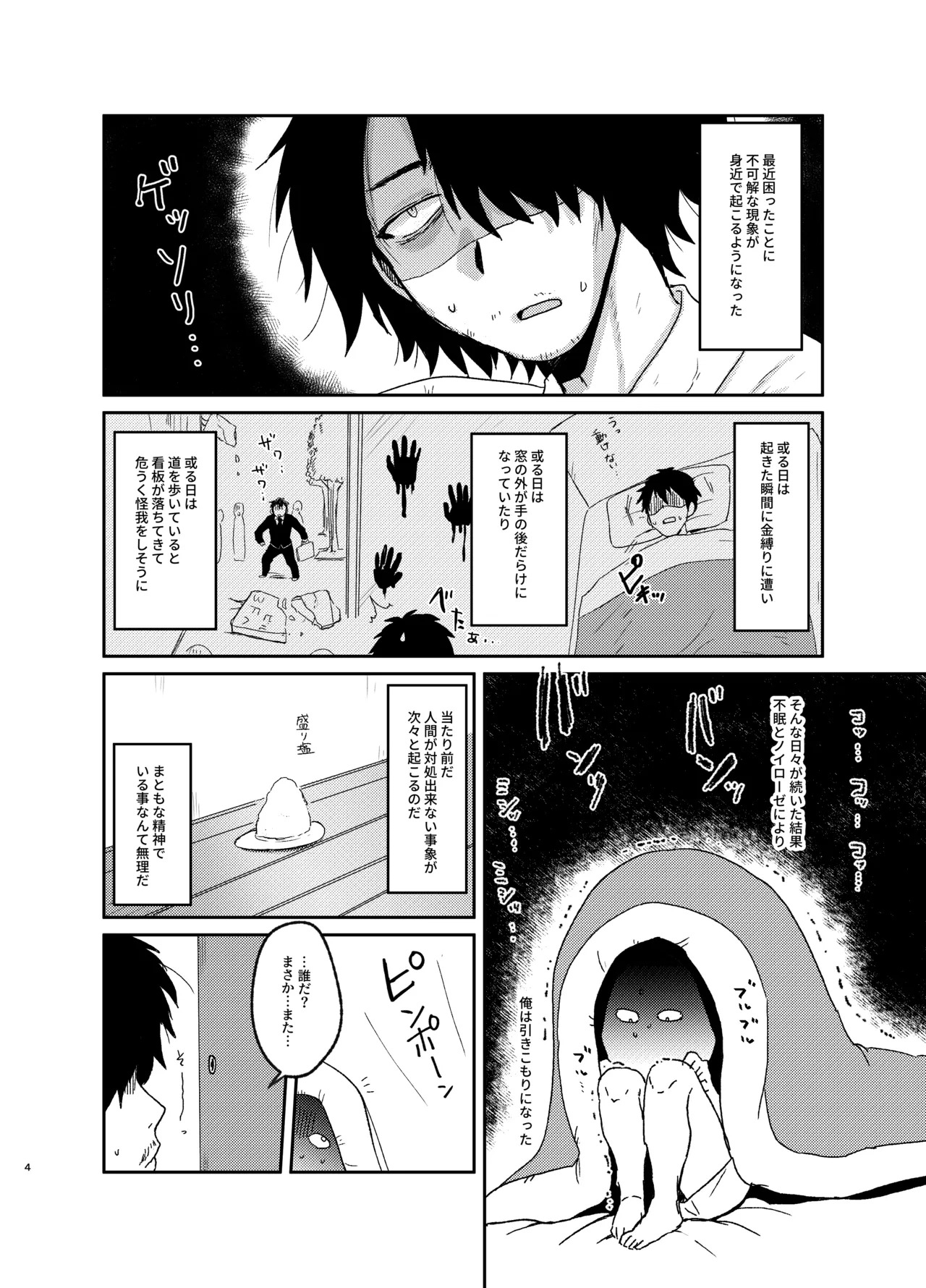 Oharai Shimasho. page 3 full