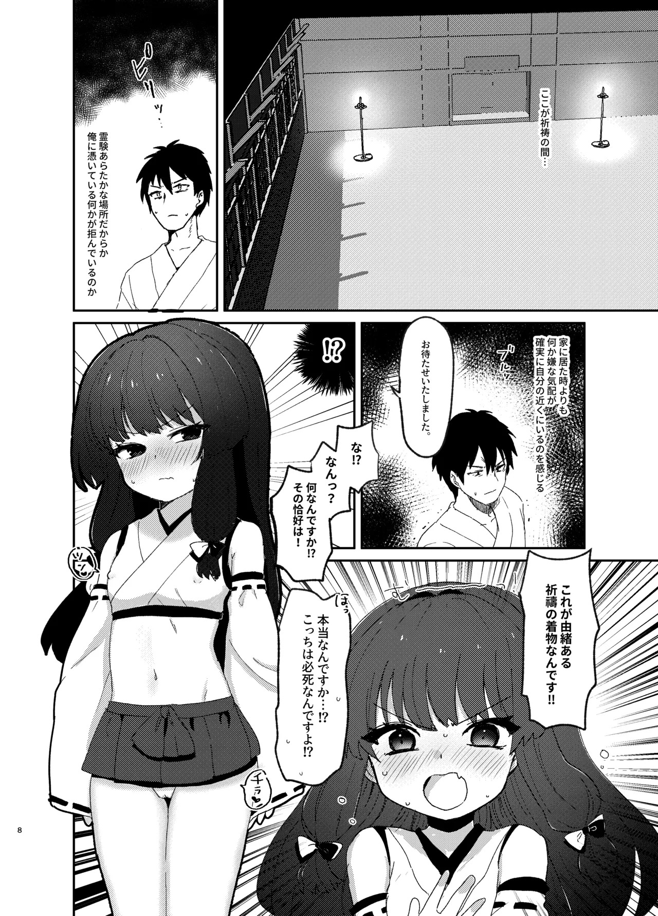 Oharai Shimasho. page 7 full