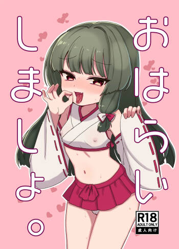 Oharai Shimasho. cover