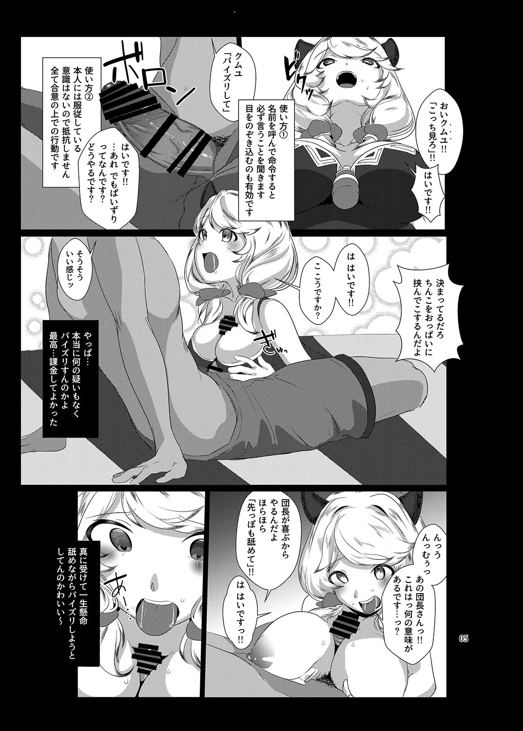 Kumuyu ni Oshioki shite Kudasai! page 6 full