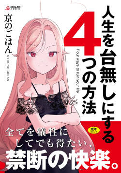 Jinsei o Dainashi ni suru Yottsu no Houhou