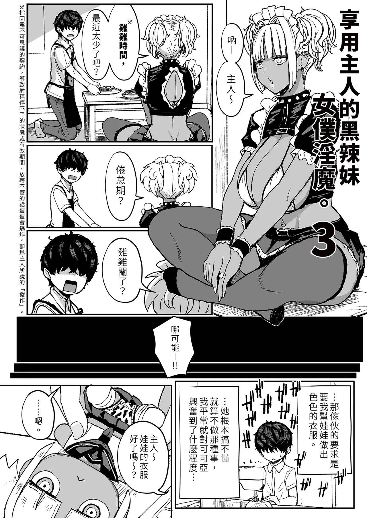 Kuro Gal Maid Inma, Goshu O Kuu. 3 page 9 full