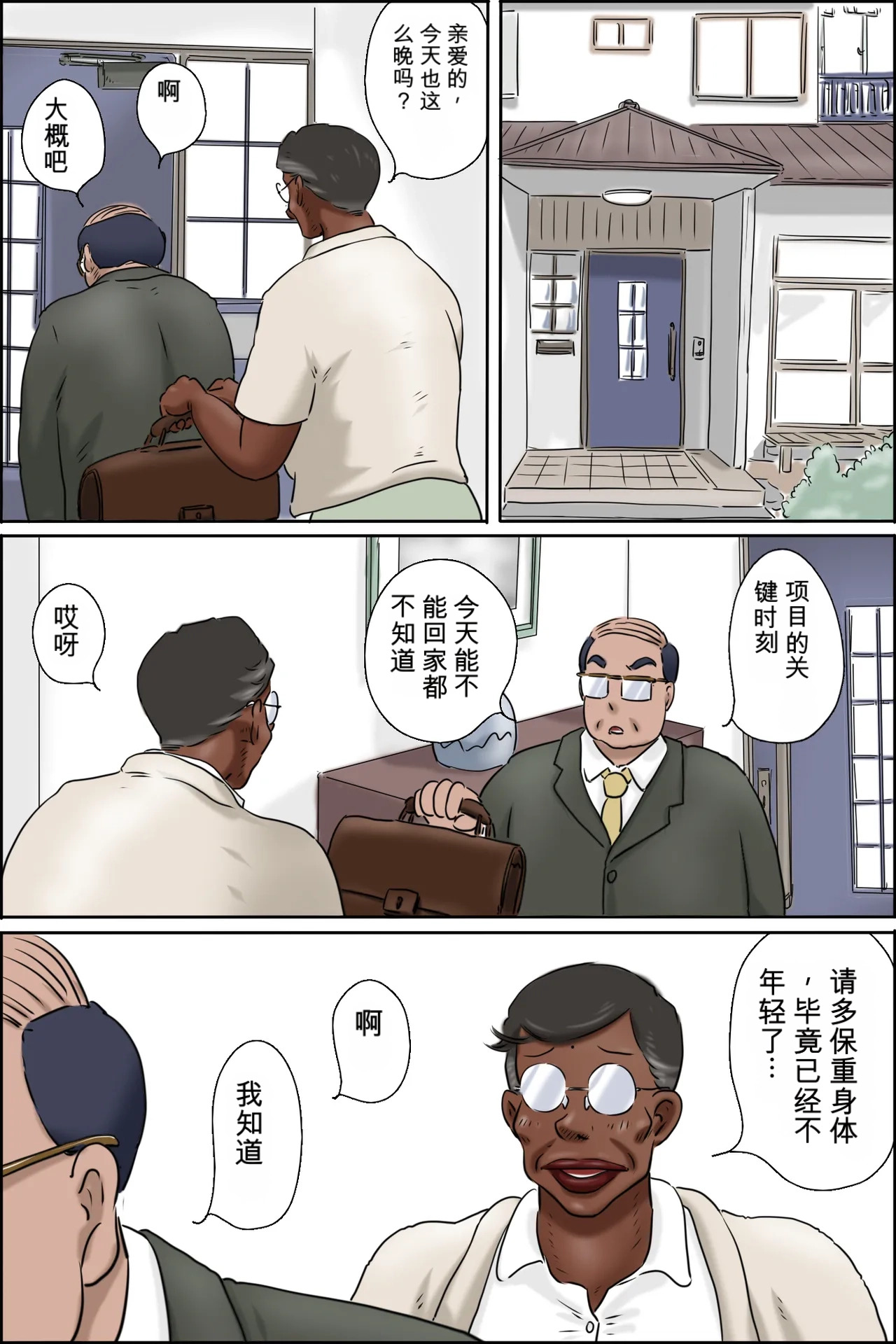 左江的夫妻生活 CH9578个人=渣译 page 3 full