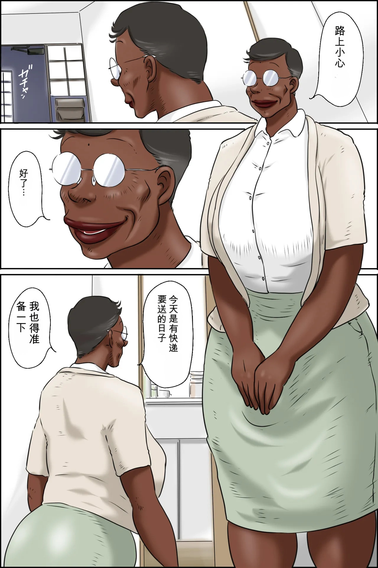 左江的夫妻生活 CH9578个人=渣译 page 4 full