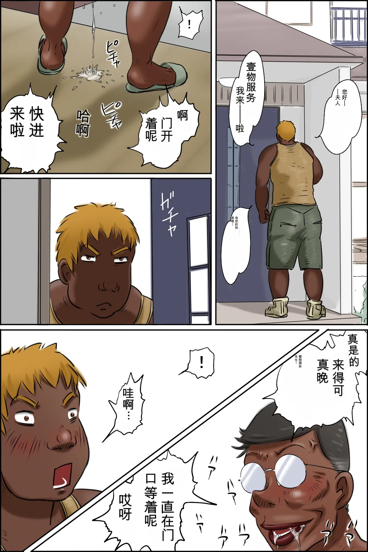 左江的夫妻生活 CH9578个人=渣译 page 5 full