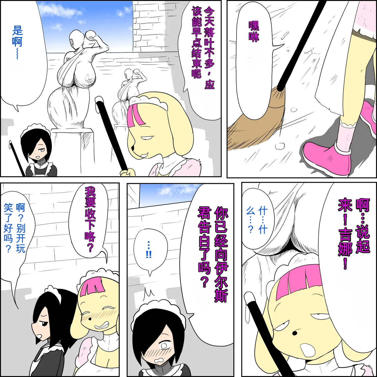兽女仆女仆白玉优里是一只一心一意、助人为乐的杂狗。 page 6 full