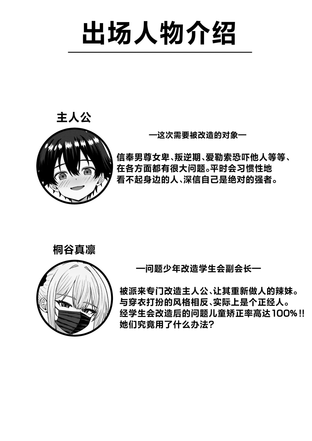 問題児更生生徒会 ー連続搾精による人格矯正の記録ー page 3 full