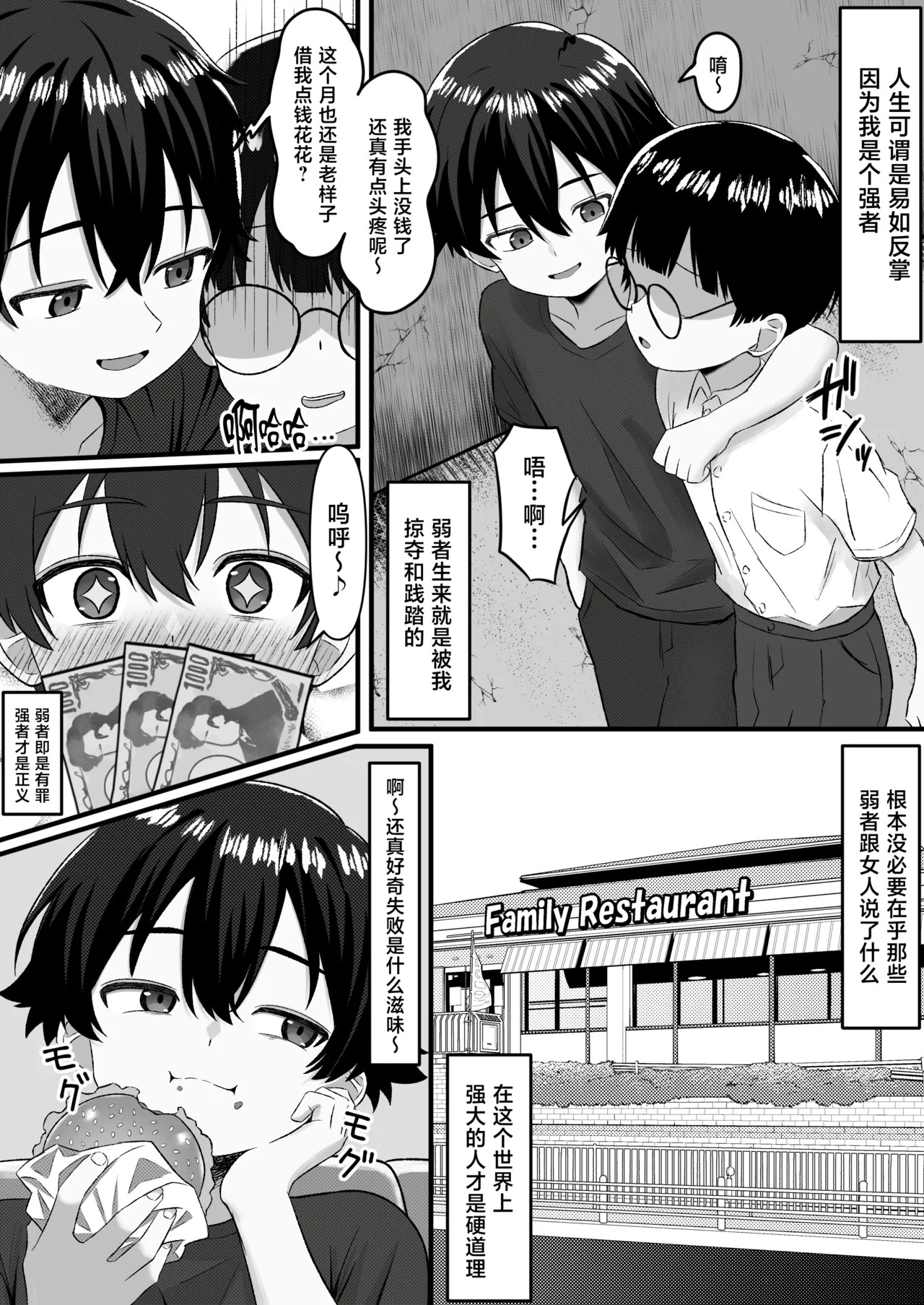 問題児更生生徒会 ー連続搾精による人格矯正の記録ー page 5 full