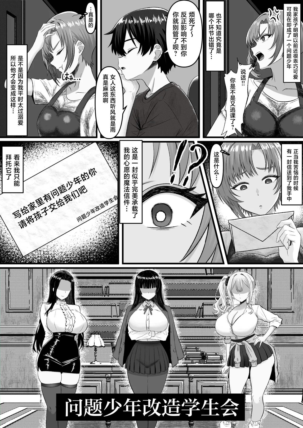 問題児更生生徒会 ー連続搾精による人格矯正の記録ー page 6 full