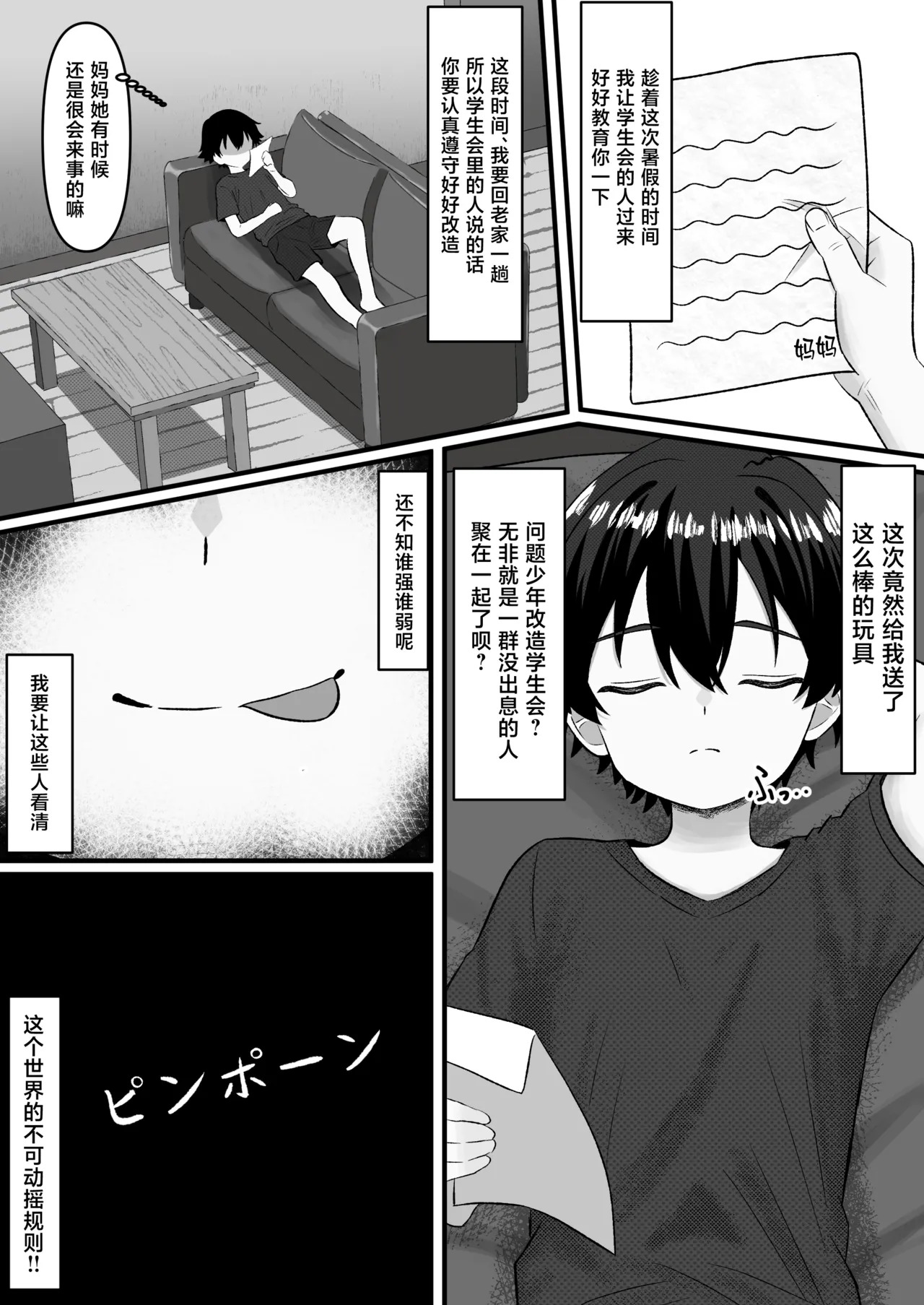 問題児更生生徒会 ー連続搾精による人格矯正の記録ー page 7 full