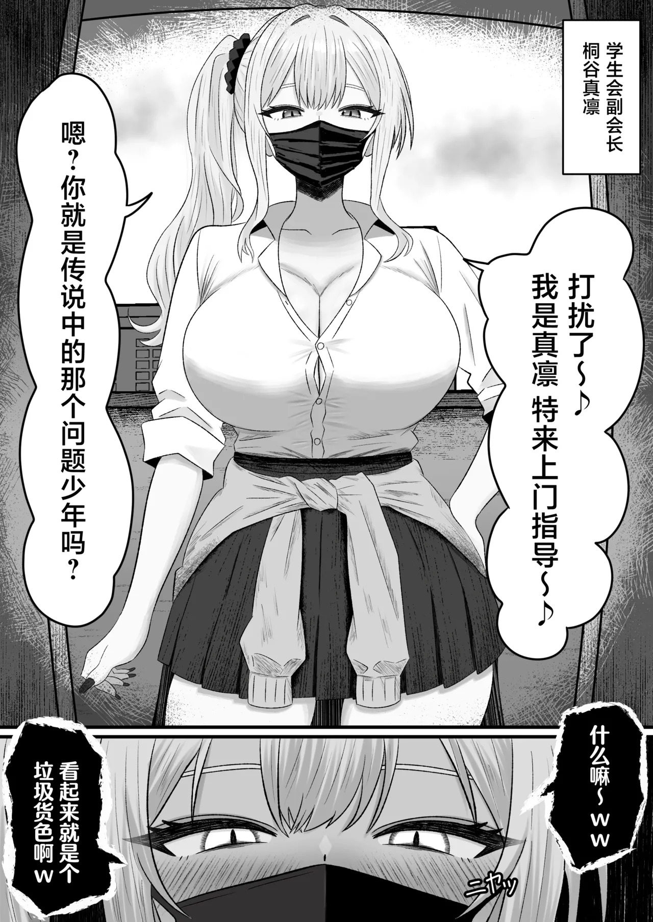 問題児更生生徒会 ー連続搾精による人格矯正の記録ー page 9 full