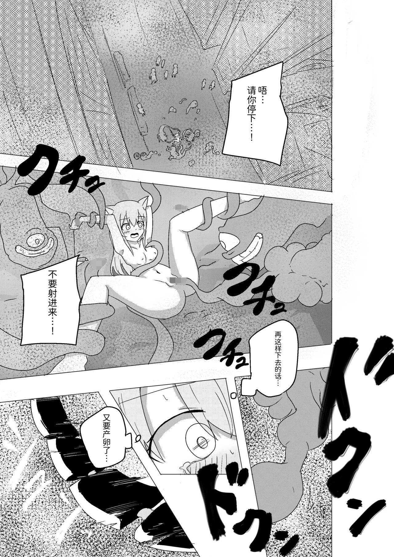 Mahou Shoujo ga Shokushu ni Makeru Wake Nain desu kedo? 2 | 魔法少女是不会输给触手的，应该不会输的吧？ 2 page 3 full