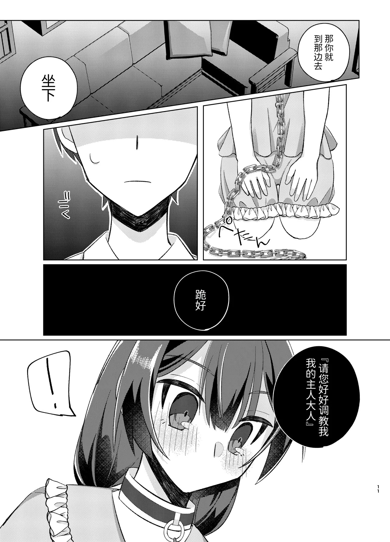 Morino Rinze Choukyou Keikaku 2 | 杜野凛世调教计划 2 page 10 full