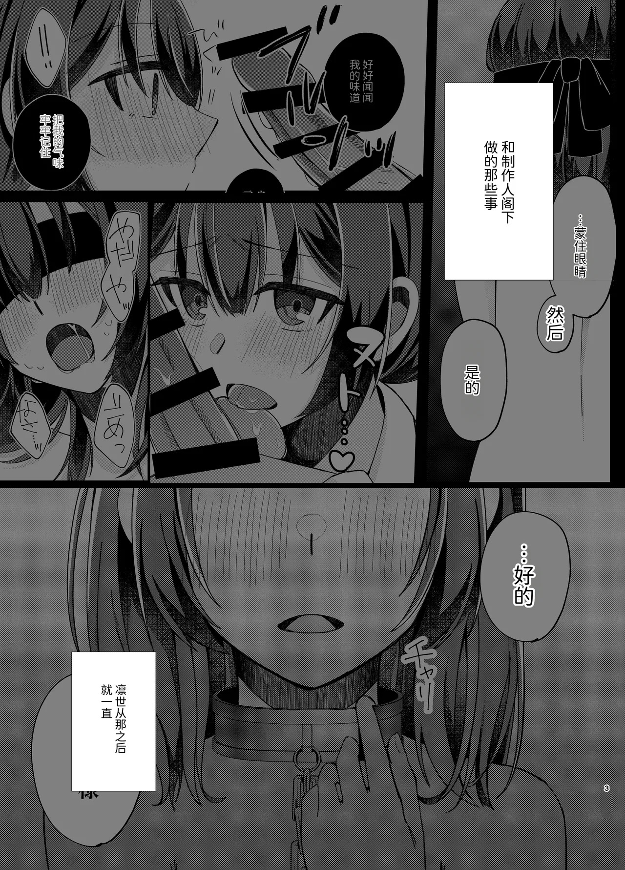 Morino Rinze Choukyou Keikaku 2 | 杜野凛世调教计划 2 page 2 full