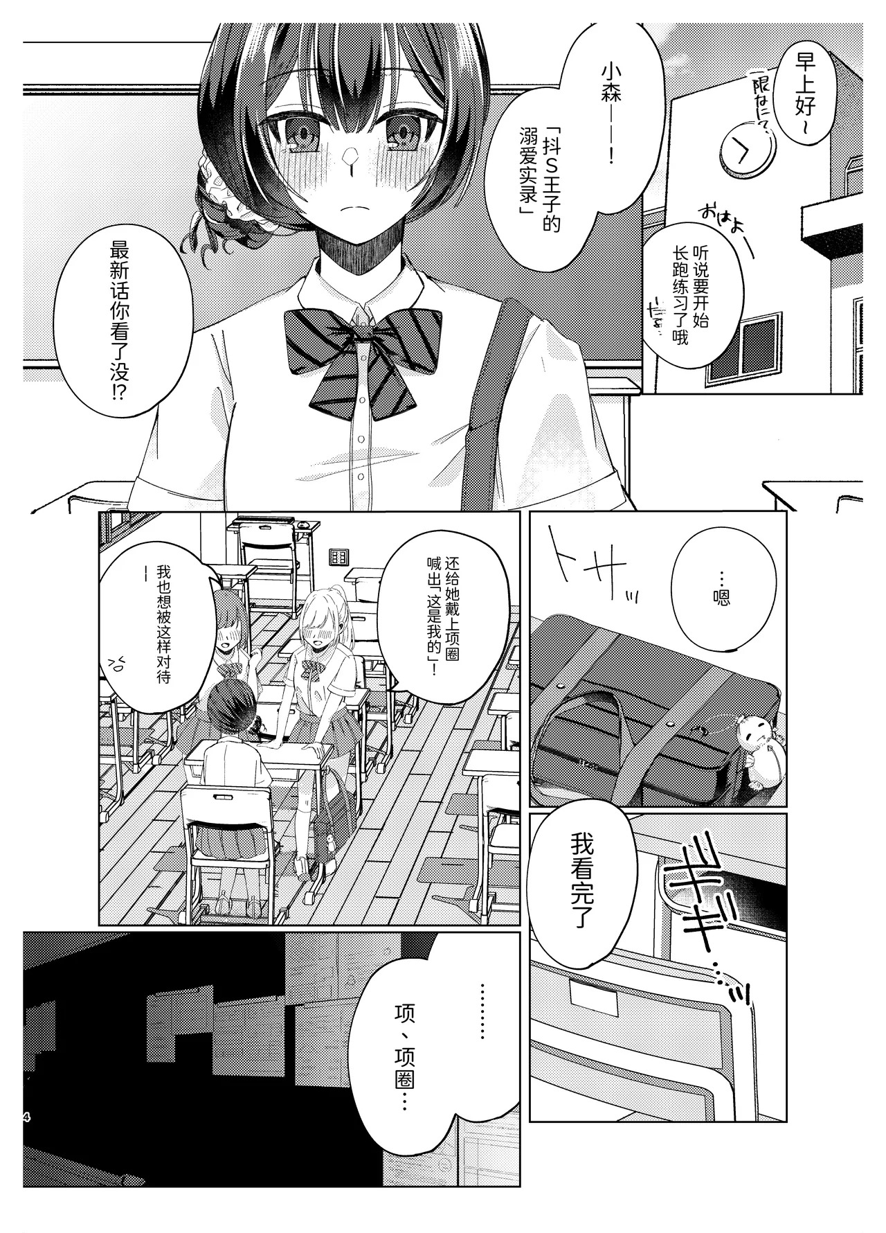 Morino Rinze Choukyou Keikaku 2 | 杜野凛世调教计划 2 page 3 full