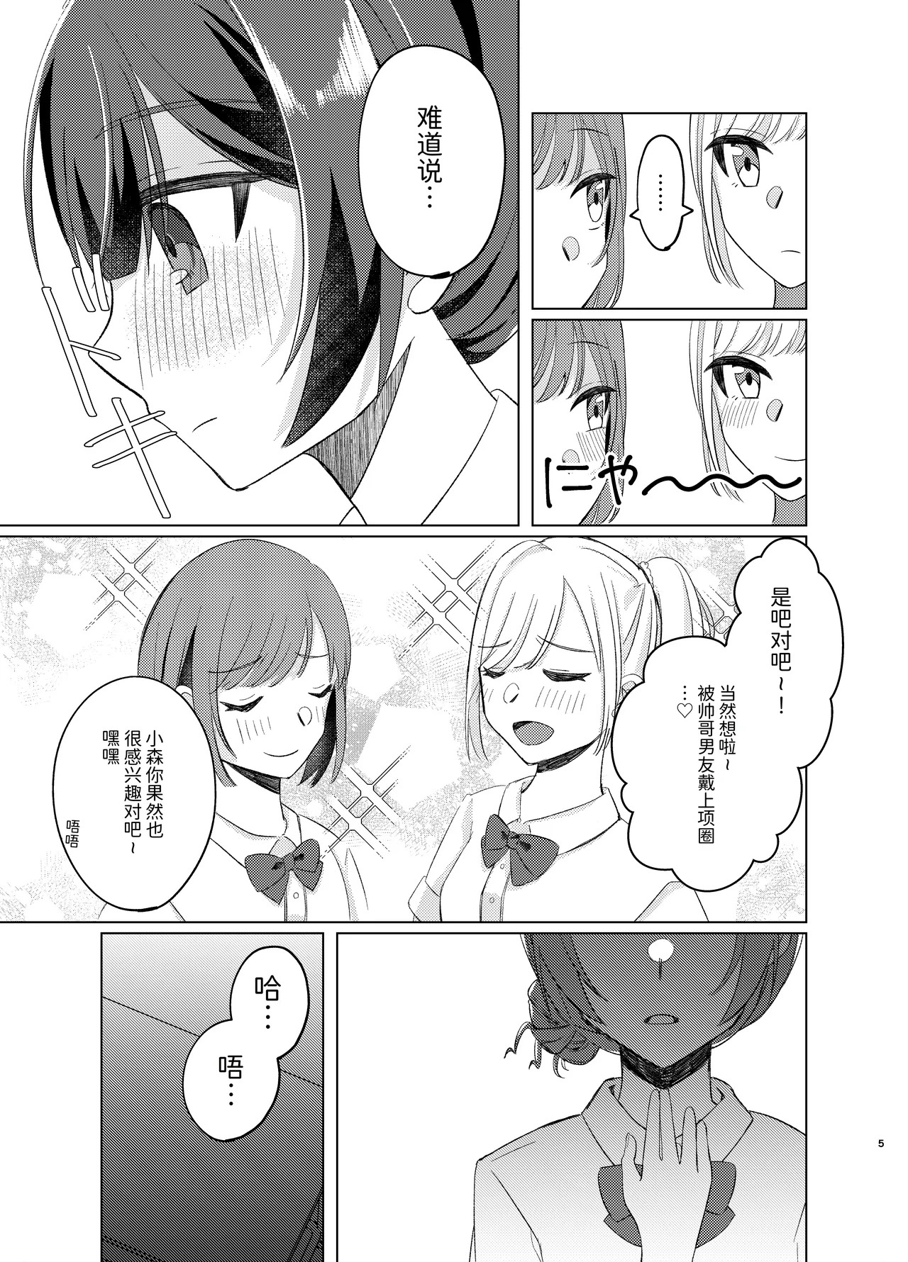 Morino Rinze Choukyou Keikaku 2 | 杜野凛世调教计划 2 page 4 full