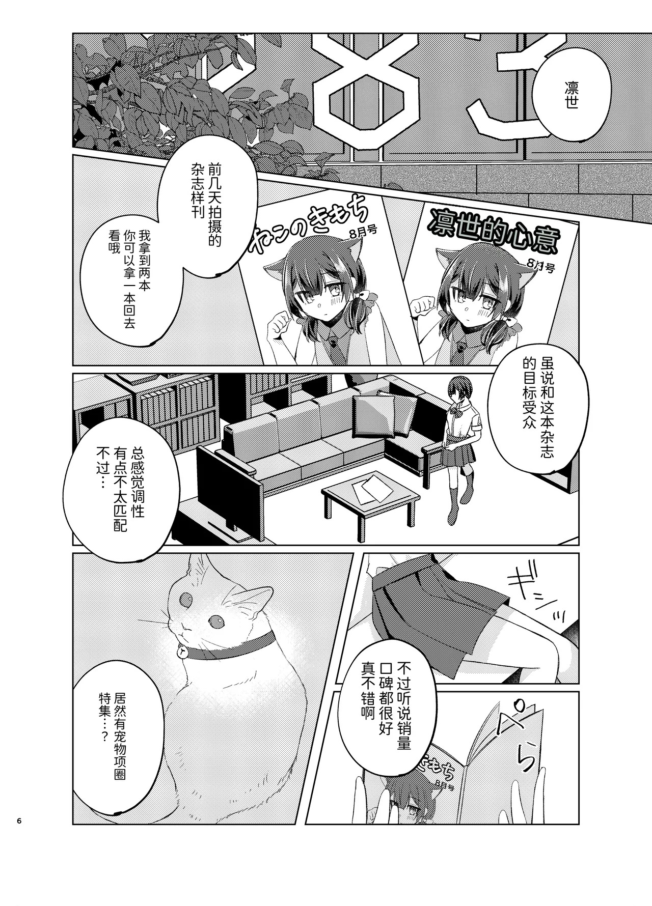 Morino Rinze Choukyou Keikaku 2 | 杜野凛世调教计划 2 page 5 full