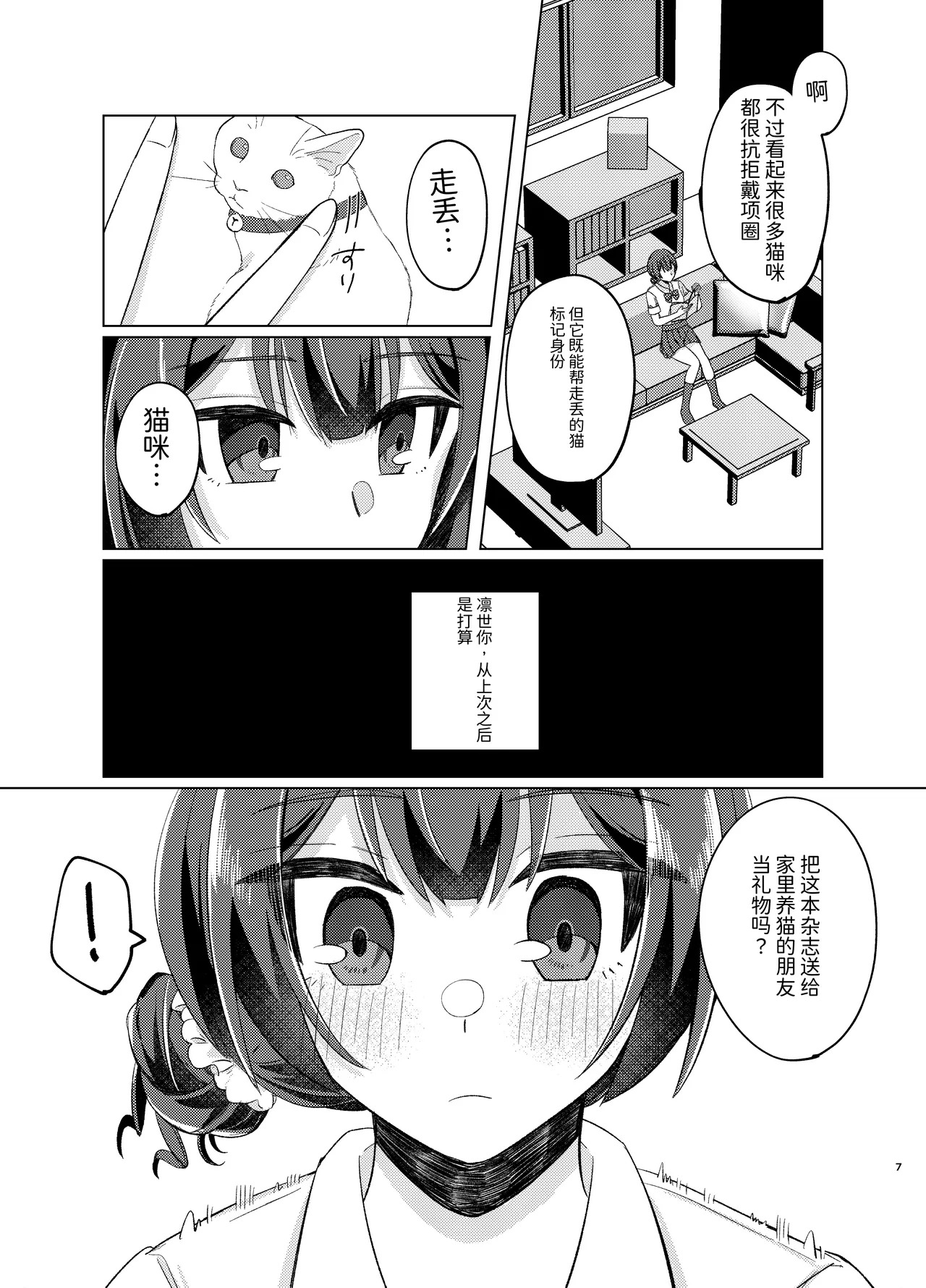 Morino Rinze Choukyou Keikaku 2 | 杜野凛世调教计划 2 page 6 full