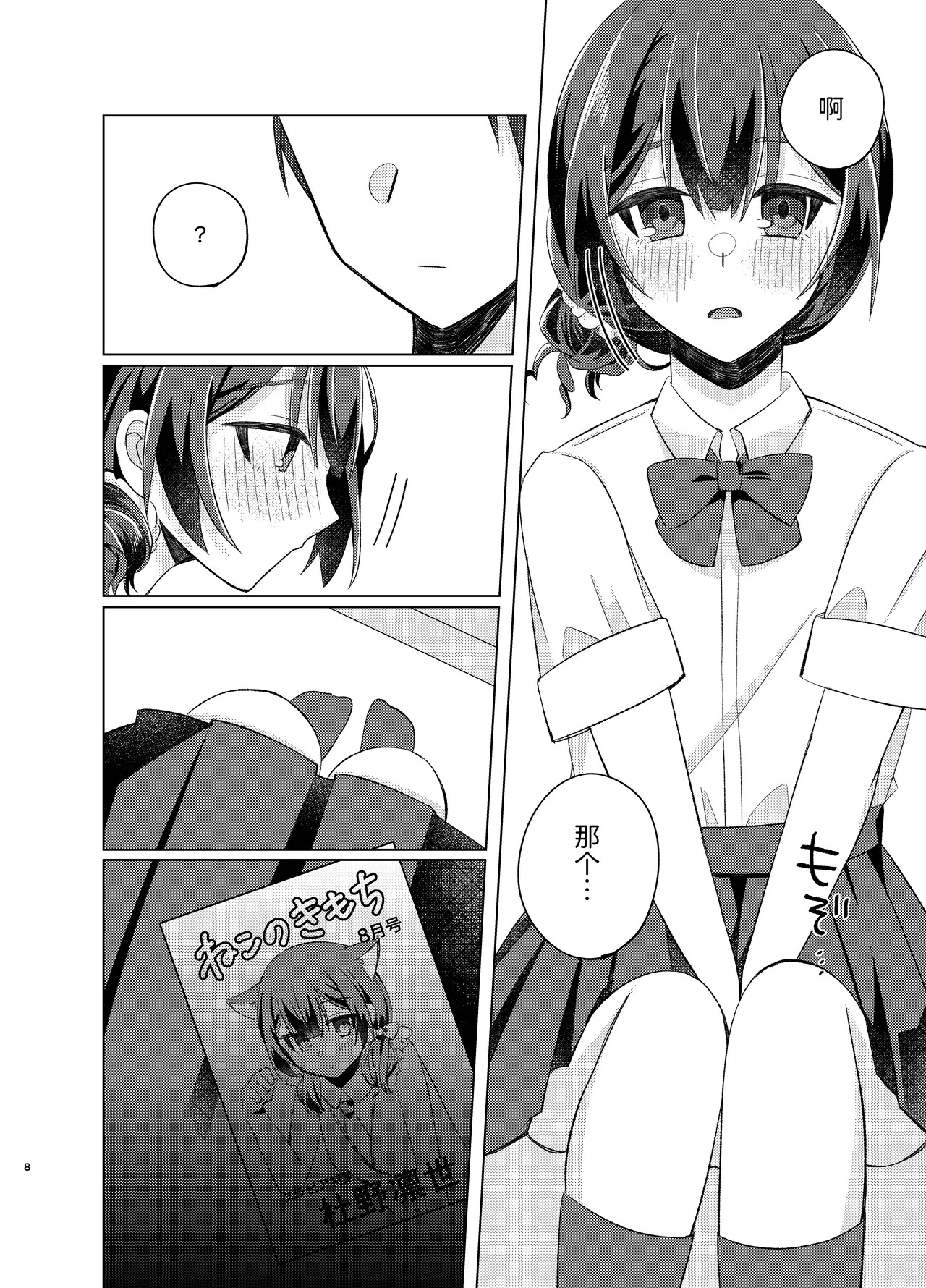 Morino Rinze Choukyou Keikaku 2 | 杜野凛世调教计划 2 page 7 full