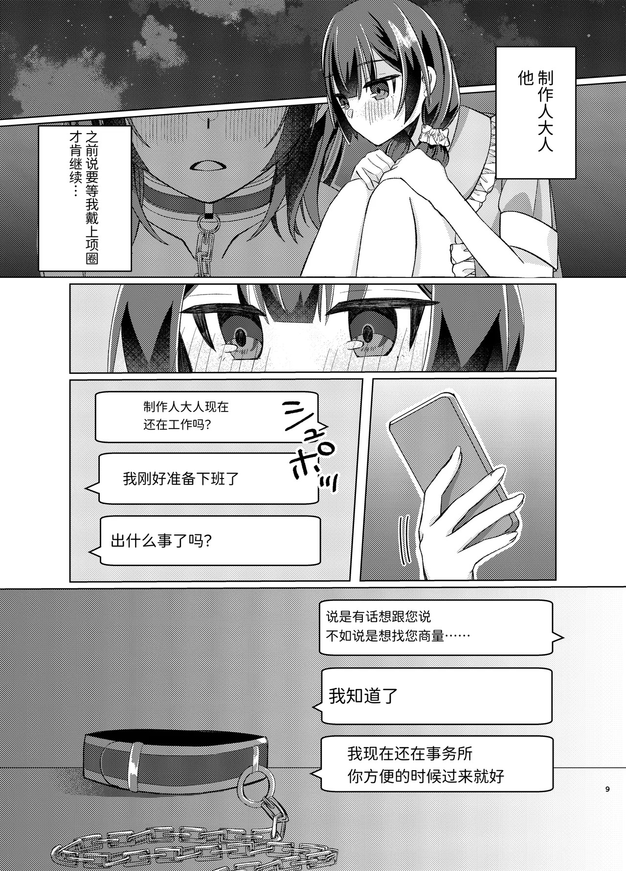 Morino Rinze Choukyou Keikaku 2 | 杜野凛世调教计划 2 page 8 full